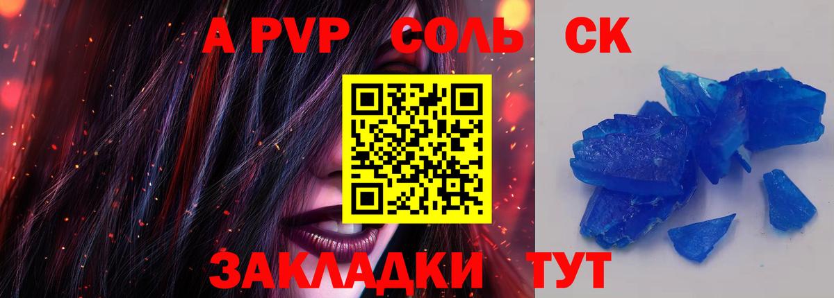 APVP крисы CK Нижний Тагил