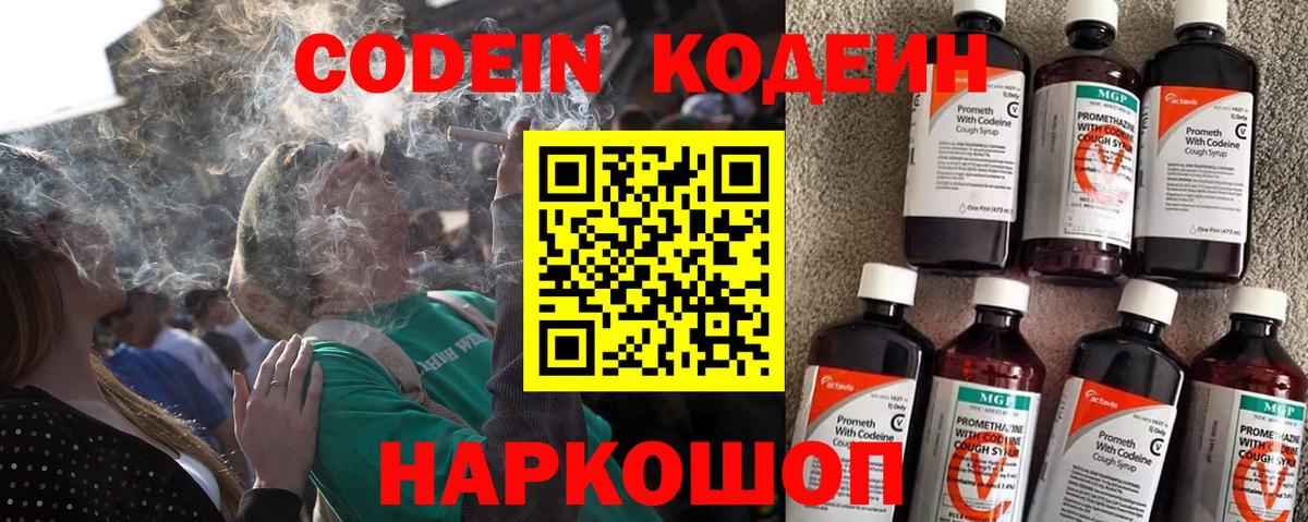 Кодеин напиток Lean (лин)  Вход с VPN  Нижний Тагил 