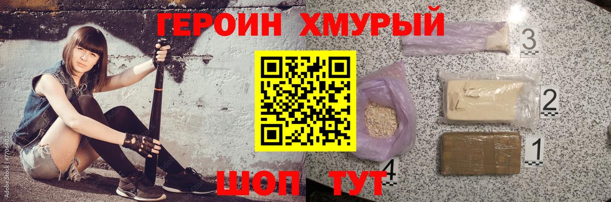 Героин гречка Нижний Тагил