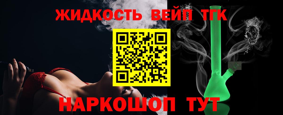 ТГК жижа Нижний Тагил